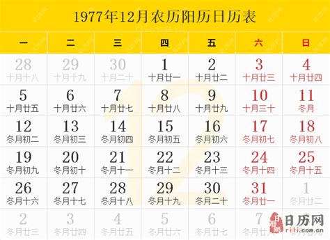 1977年日曆|1977年日历表,1977年农历表（阴历阳历节日对照表）